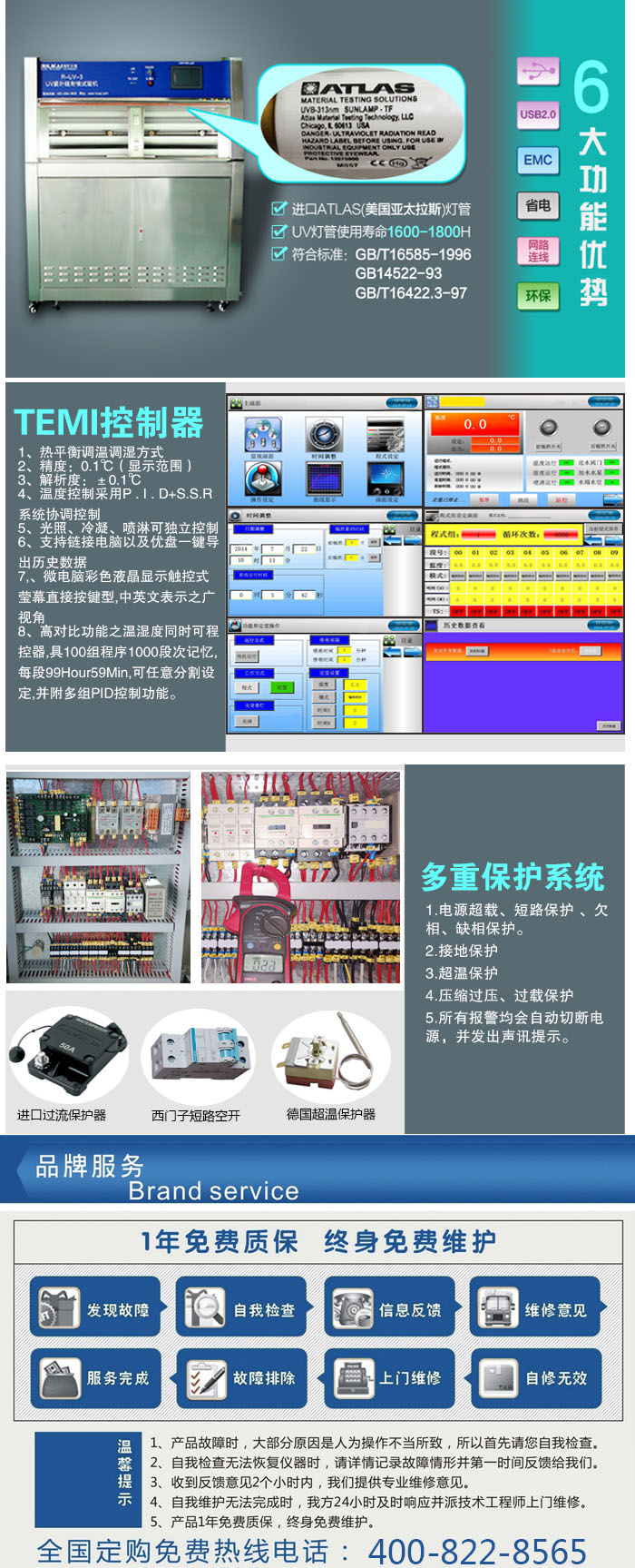 紫外線試驗箱
