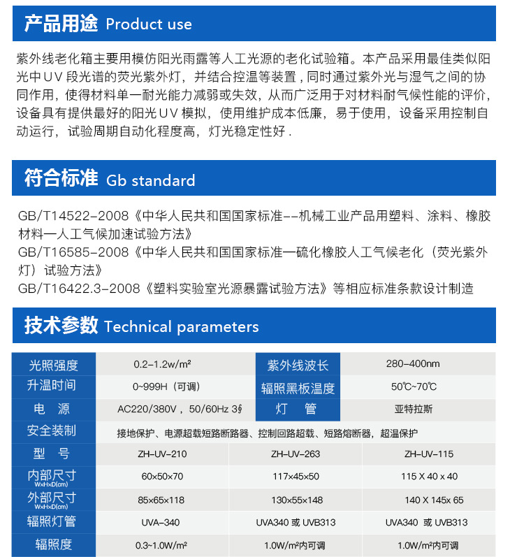 箱體式紫外線試驗箱用途和詳細(xì)參數(shù)