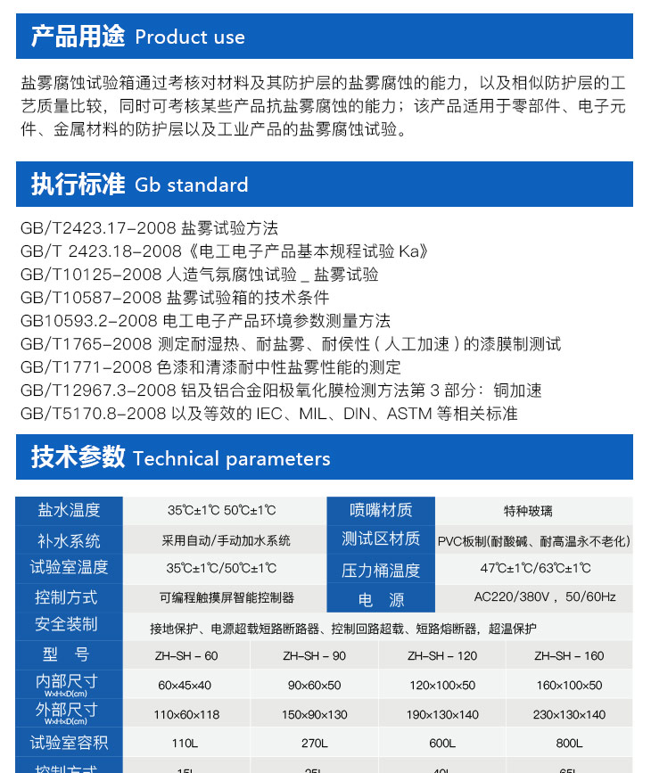 正航鹽霧復(fù)合式試驗箱產(chǎn)品用途介紹