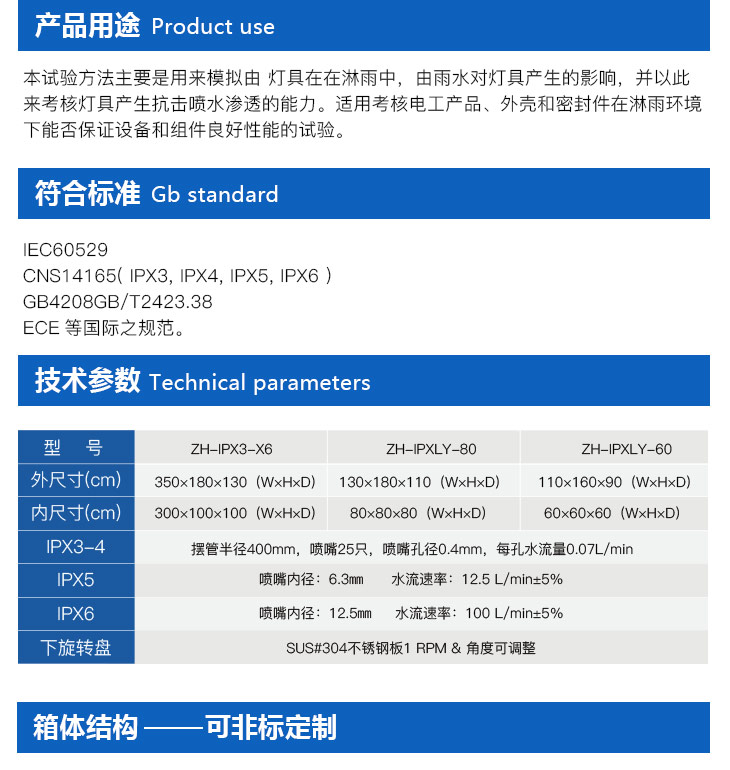 防水等級試驗箱的標準和技術(shù)參數(shù)