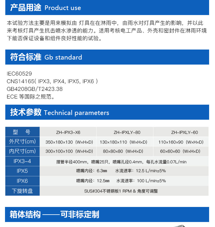 防水材料試驗(yàn)機(jī)主要用來(lái)模擬雨水對(duì)材料的抗擊噴水滲透的能力