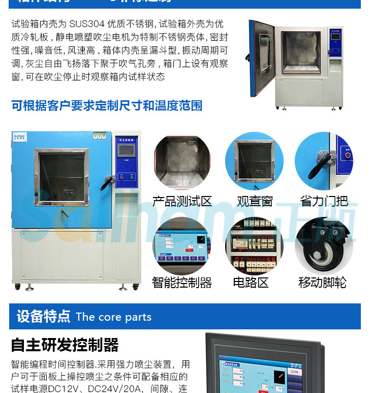 烤漆耐塵試驗(yàn)箱采用高品質(zhì)元器件，操作便捷，控制精度高