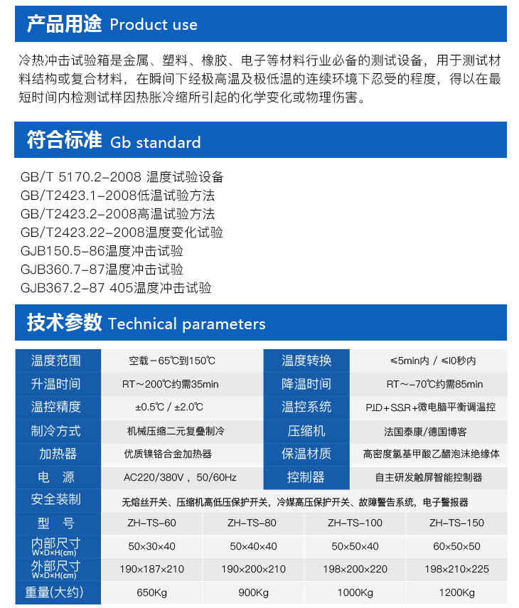 三槽式高低溫沖擊試驗(yàn)機(jī)是金屬、塑料等材料行業(yè)必備的測(cè)試設(shè)備