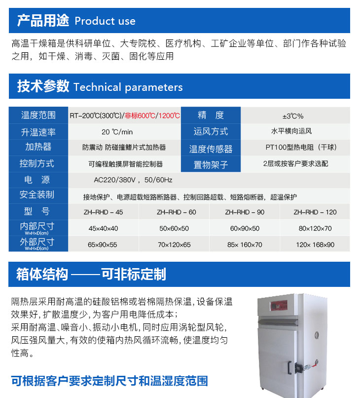 精密高溫烤箱詳細(xì)參數(shù)介紹