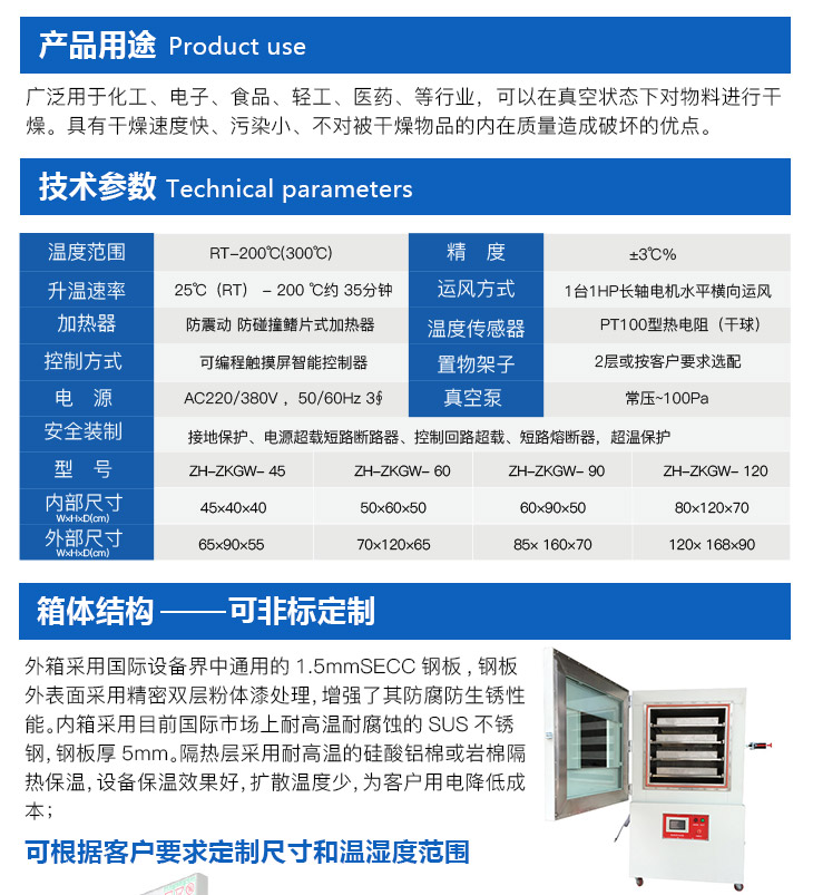 智能真空干燥箱用途介紹