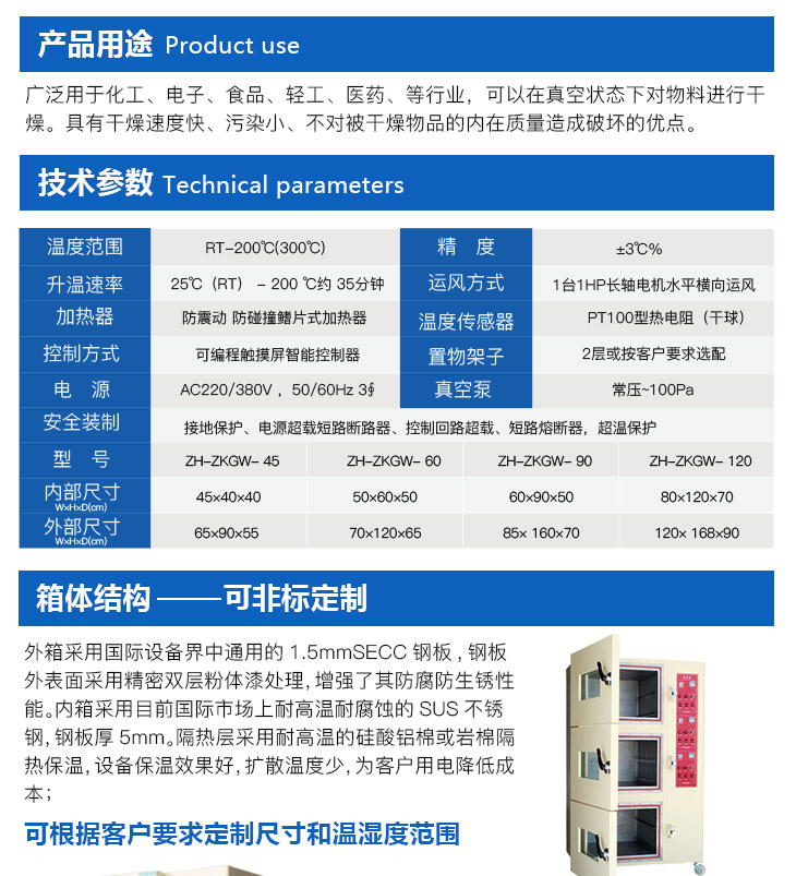 實驗室真空干燥箱的技術參數(shù)介紹