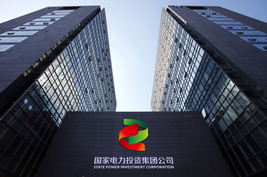 國(guó)家電力投資集團(tuán)外景圖
