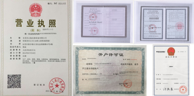 正航儀器營(yíng)業(yè)執(zhí)照、開(kāi)戶(hù)許可證及商標(biāo)證書(shū)