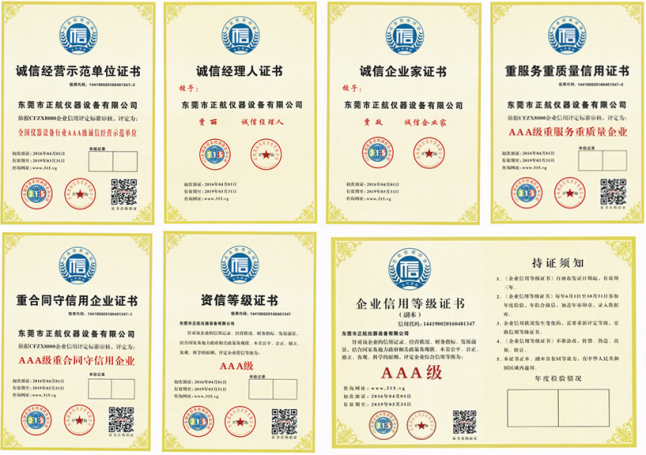 正航儀器榮獲廣東省守合同重信用企業(yè)，廣東省增值稅一般納稅人企業(yè)