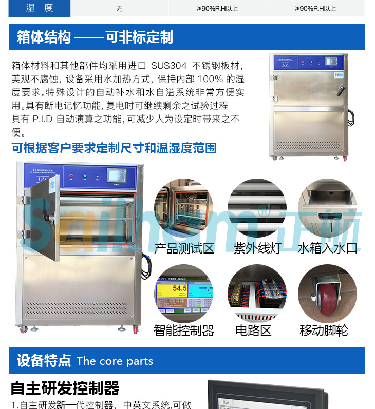 箱體式紫外線試驗箱結構特點