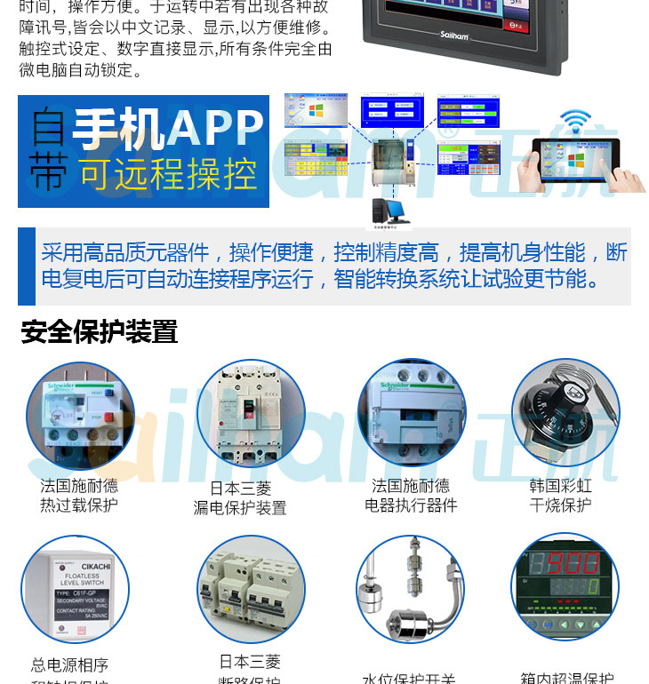防水等級試驗箱安全保護裝置介紹