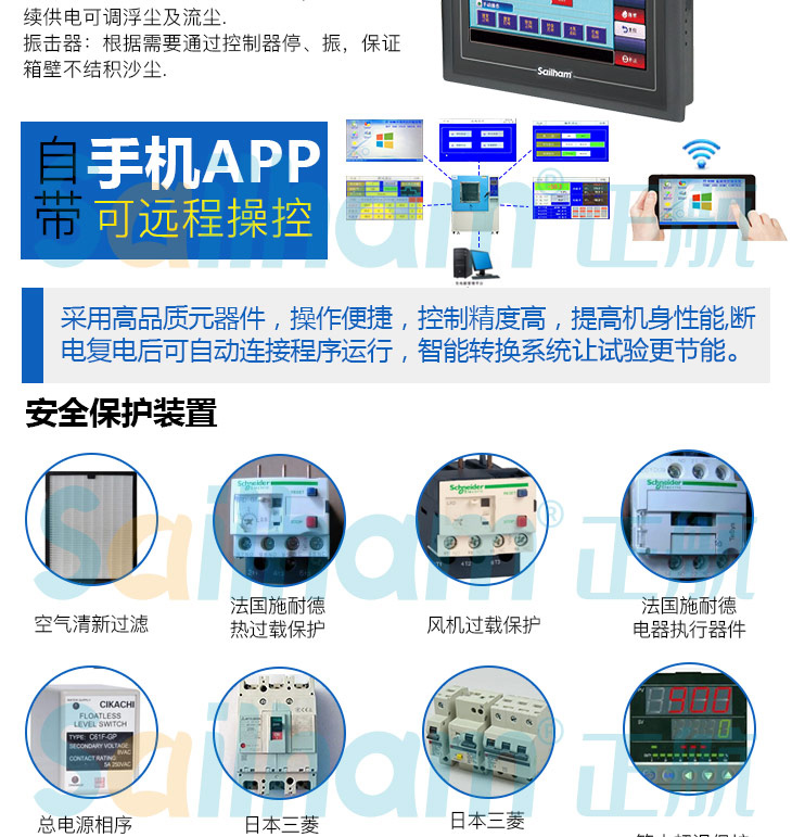 烤漆耐塵試驗箱自帶多重安全保護裝置，讓試驗更安全