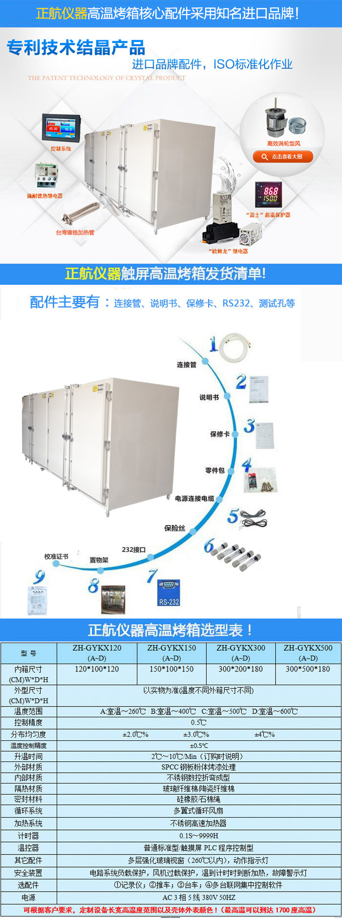 大型工業(yè)烤箱參數(shù)介紹