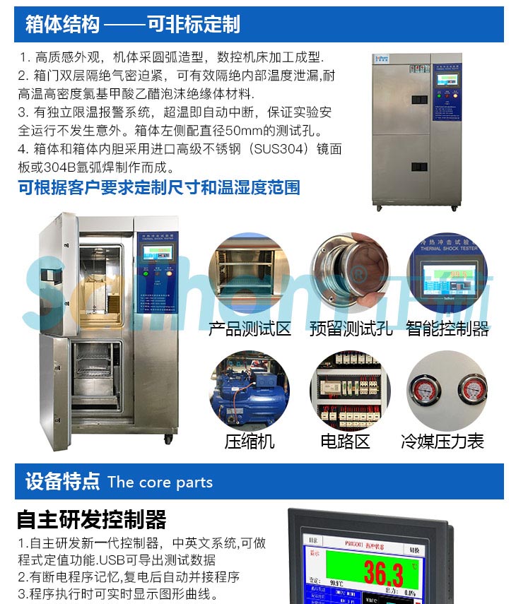 led冷熱沖擊試驗(yàn)機(jī)設(shè)備特點(diǎn)