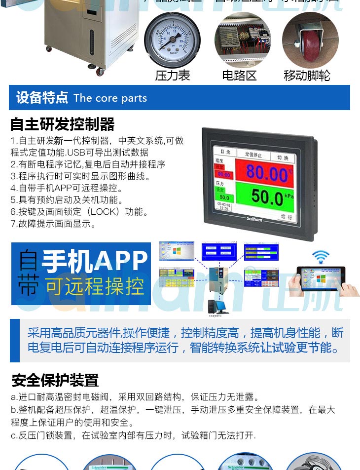 烤漆pct高壓加速老化試驗箱產(chǎn)品核心配件采用知名進口品牌