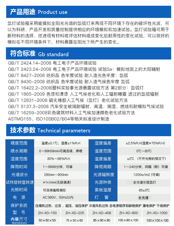 正航氙燈耐氣候試驗(yàn)箱用途特點(diǎn)介紹