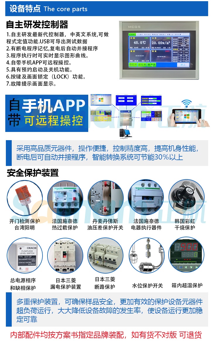 uvc紫外線3試驗(yàn)箱保護(hù)裝置介紹.jpg